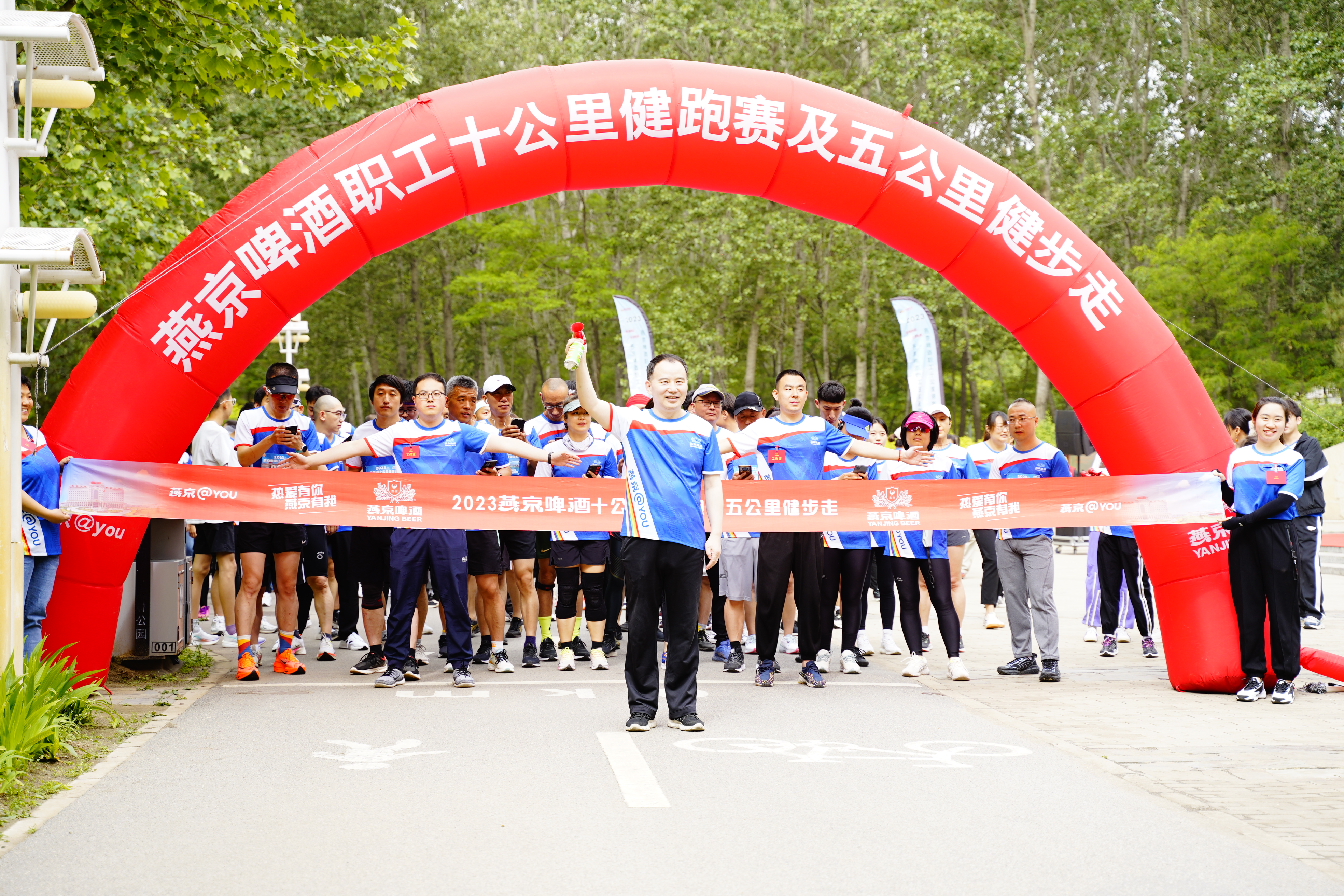 热爱有你 运动有我 2023年燕京啤酒职工十公里健跑赛、五公里健步走活动圆满成功