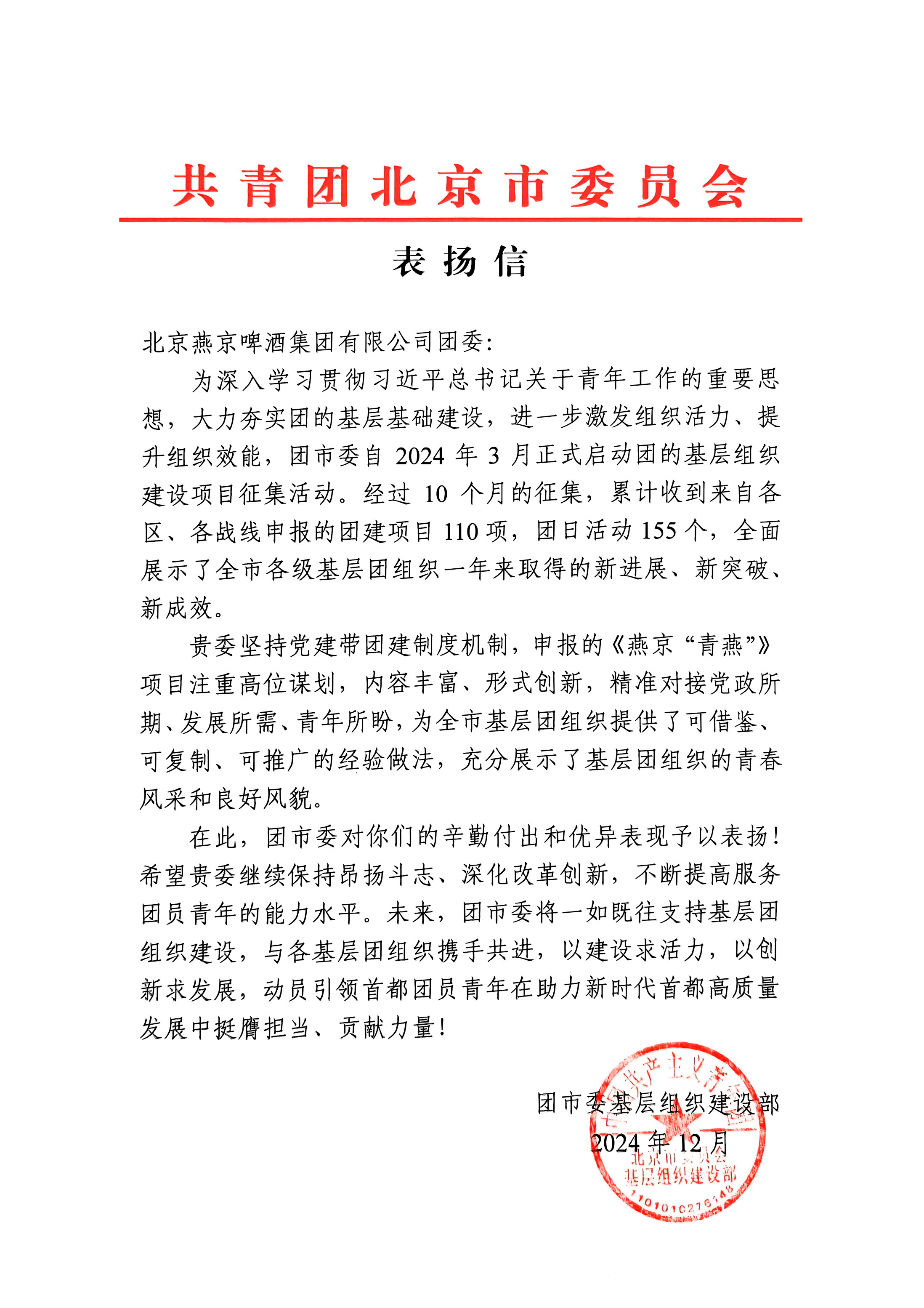 喜报 燕京&ldquo;青燕&rdquo;志愿服务队荣获 &ldquo;首都最佳志愿服务组织&rdquo; 称号